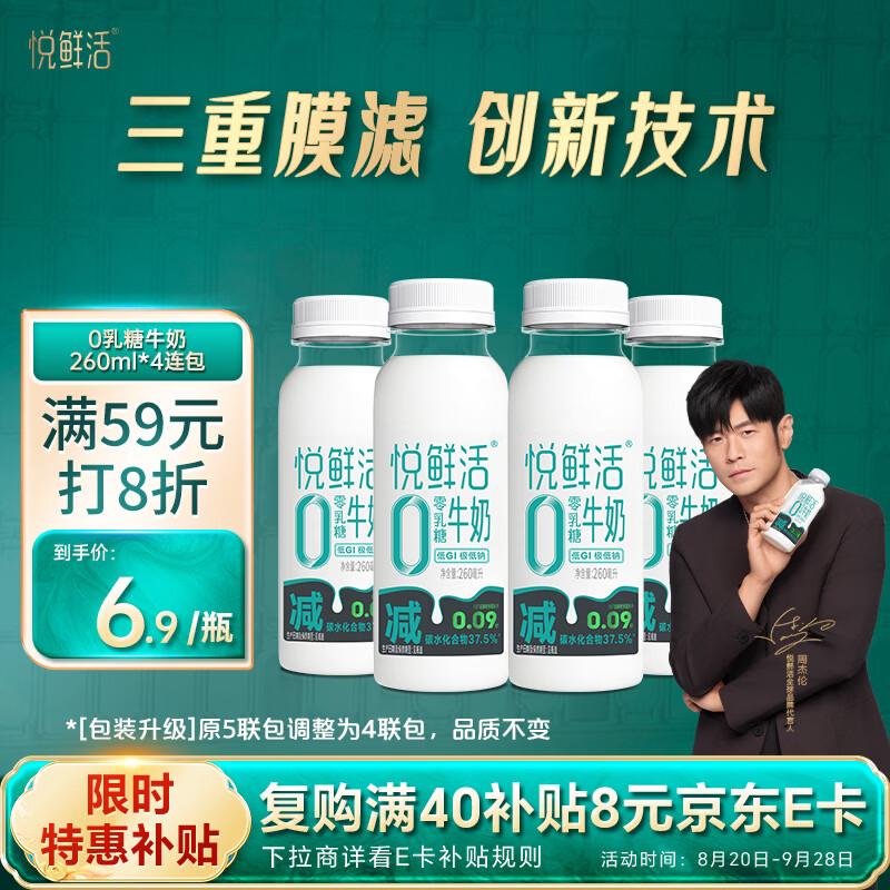 悦鲜活0乳糖牛奶 260ml*4瓶 低温巴氏 低GI 乳糖不耐受可喝 原生高钙