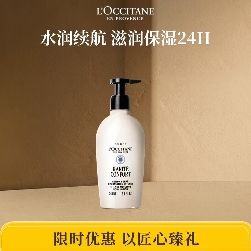 欧舒丹身体润肤乳木果240ml舒缓保湿锁水滋润教师节礼物伴手礼
