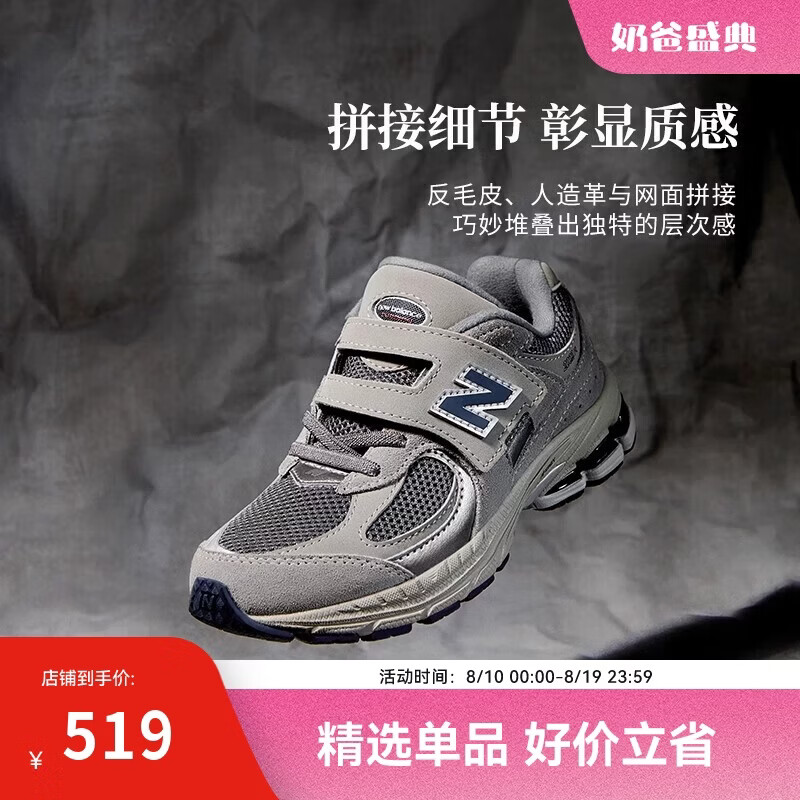 NEW BALANCE4-7岁男女童网面格雷系灰运动鞋2002R0