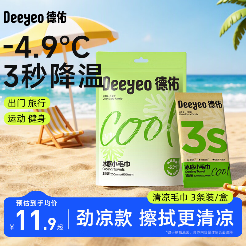 德佑冰感毛巾3条装超大超厚凉感湿巾3秒降温冰凉舒爽独立装湿纸巾