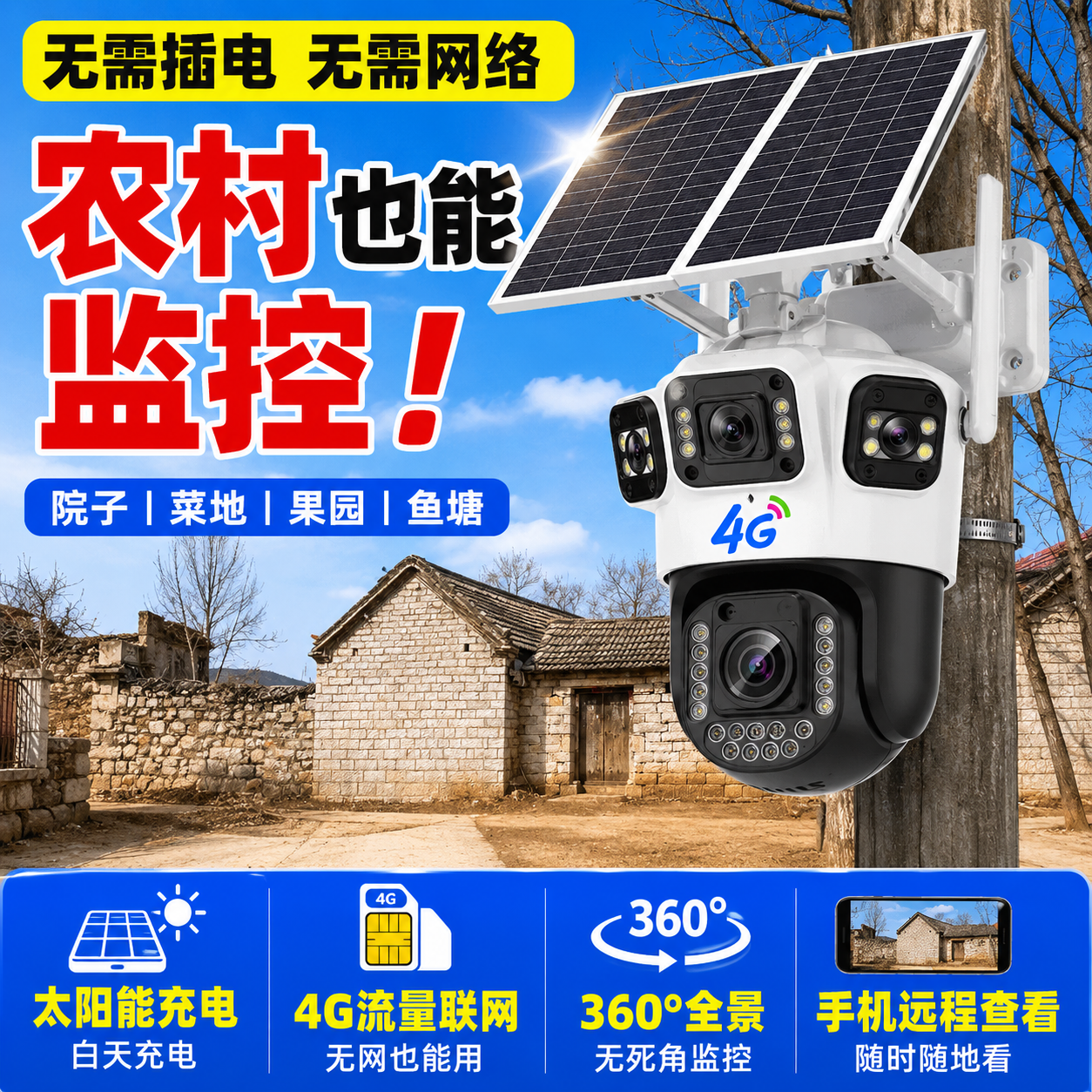 猎腾【不插电联网用】太阳能无电无网监控摄像头360度夜视追踪远程高清室外农村户外终生免流量无死角 五镜头五画面+太阳能双板4G/5G+10光学变焦 30天循环录像+送免费流量