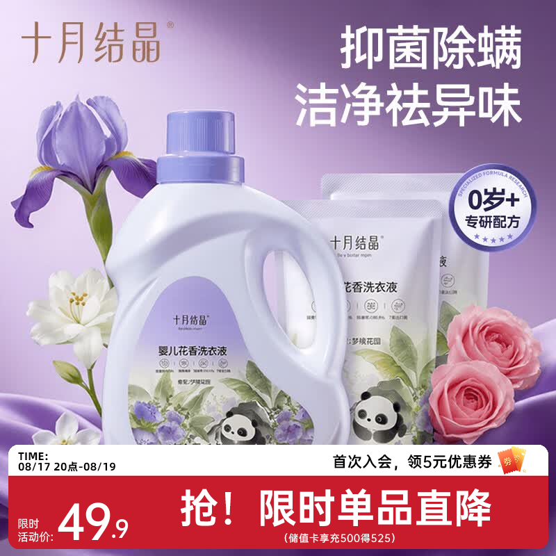 十月结晶花香洗衣液2.5L 17.4元 - 线报酷