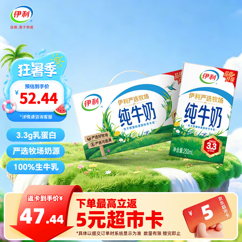 伊利严选纯牛奶250ml*24盒/箱优质乳蛋白学生营养早餐长辈送礼 礼盒装 【一箱】 6-7月产