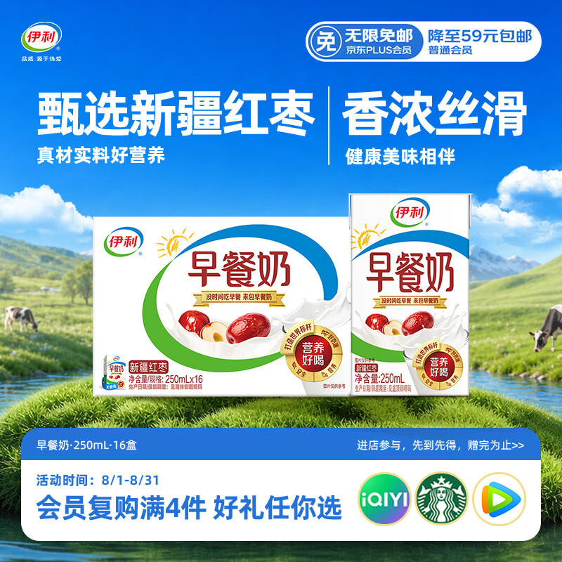 伊利早餐奶 新疆红枣250mL*16盒*1箱 礼盒装