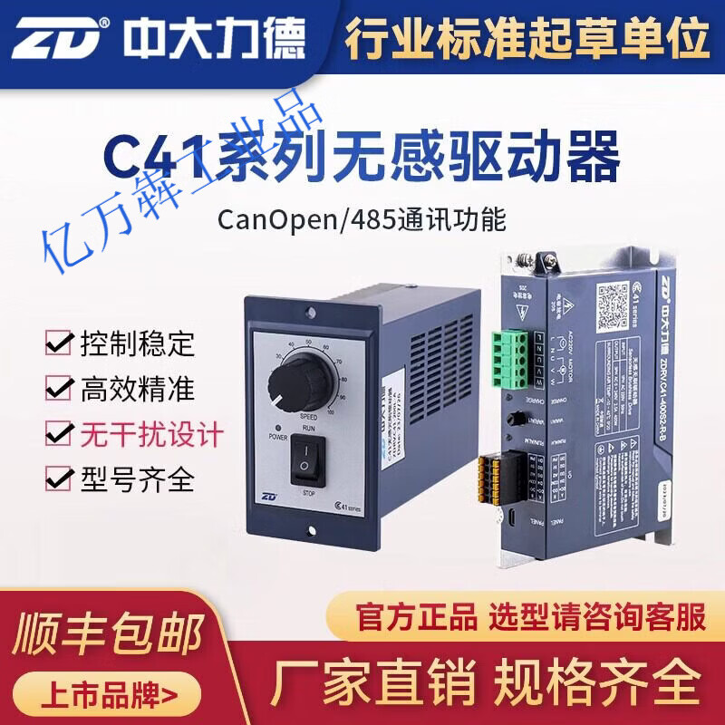 中大力德系列无感直流驱动控制器 中大电机调速器控制模组 15W 面板式