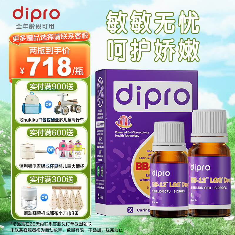迪辅乐Bb-12 益生菌dipro丹麦进口儿童益生菌婴幼儿宝宝全年龄段可用 8ml*2瓶 Bb12+LGG【肠道菌 京仓发】 京东折扣/优惠券