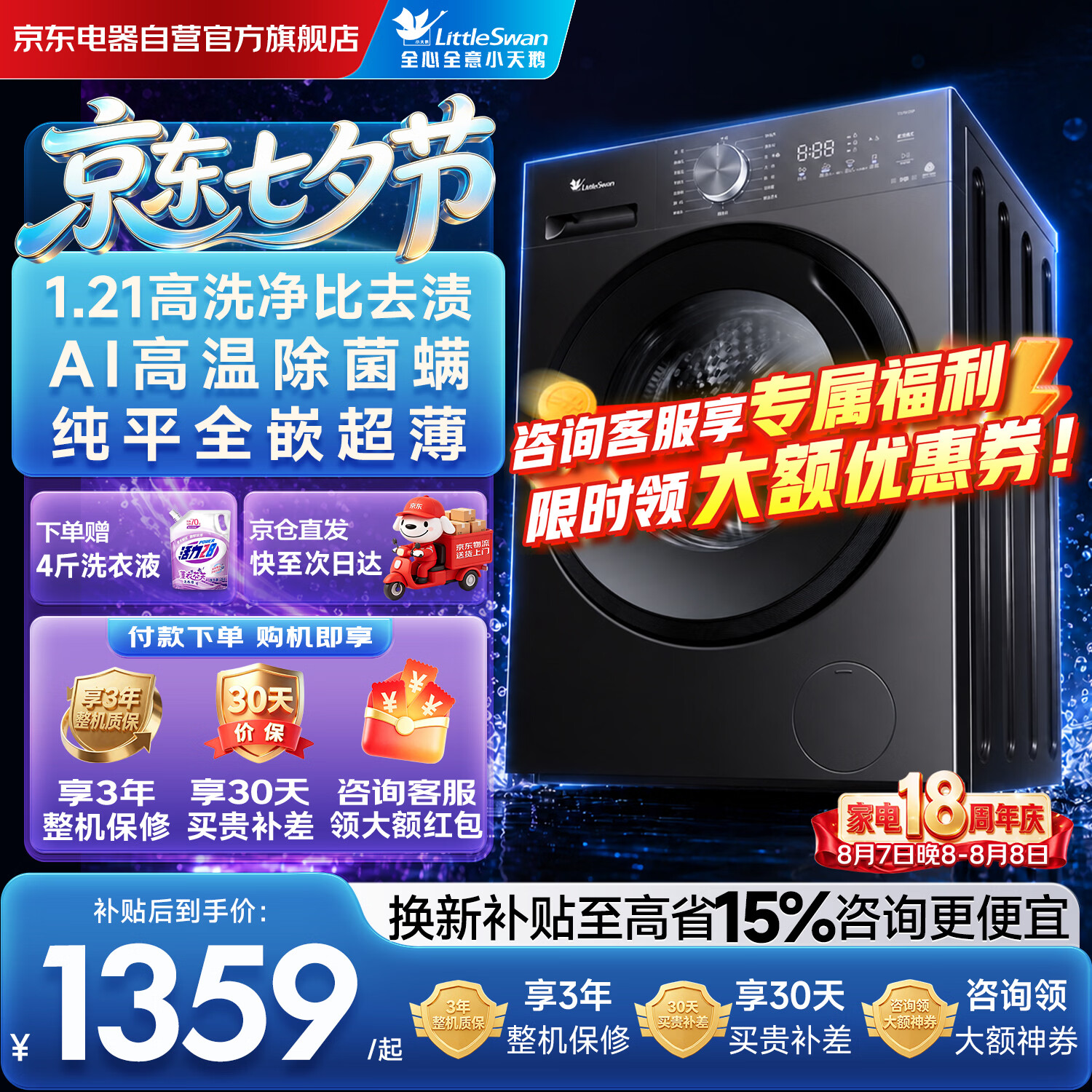 小天鹅（LittleSwan）26年新品滚筒洗衣机全自动家用 10公斤纯平超薄1.21高洗净比 一级能效除螨洗 国家补贴