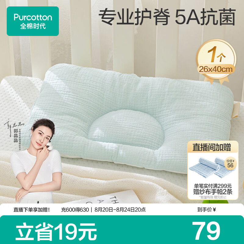 全棉时代婴儿定型枕6个月-3岁新生儿宝宝抗菌防螨护颈枕矫正头型儿童枕头