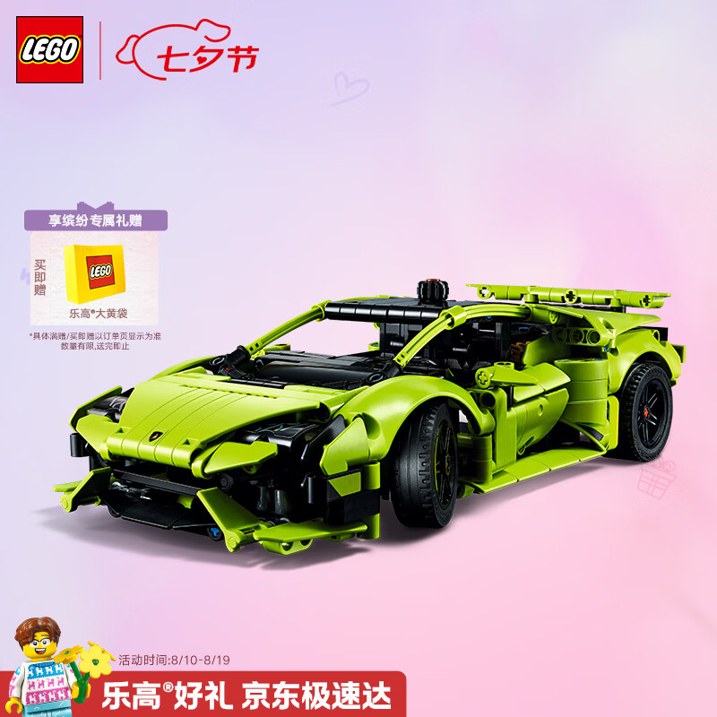 乐高（LEGO）积木机械组42161 兰博基尼跑车男女孩儿童玩具七夕情人节礼物