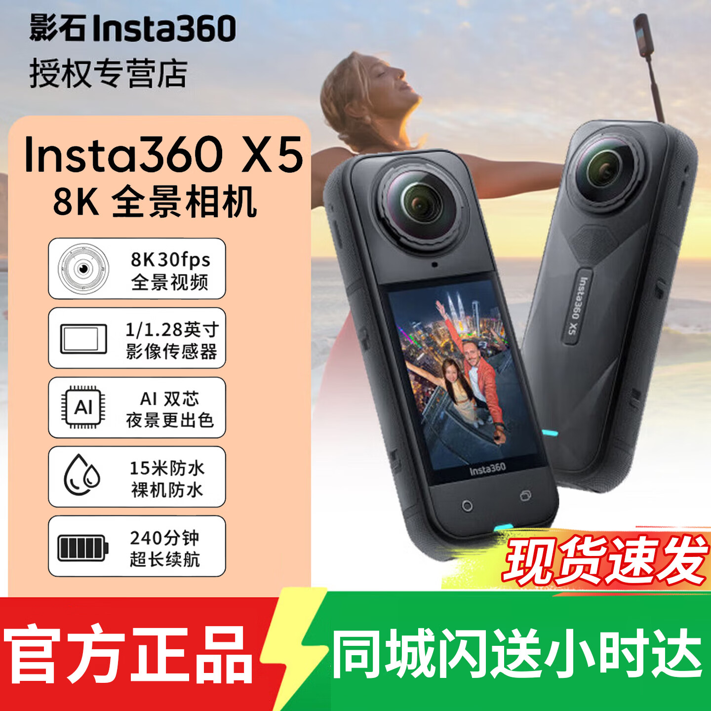 Insta360 影石 X5 运动相机 标准版 黑色