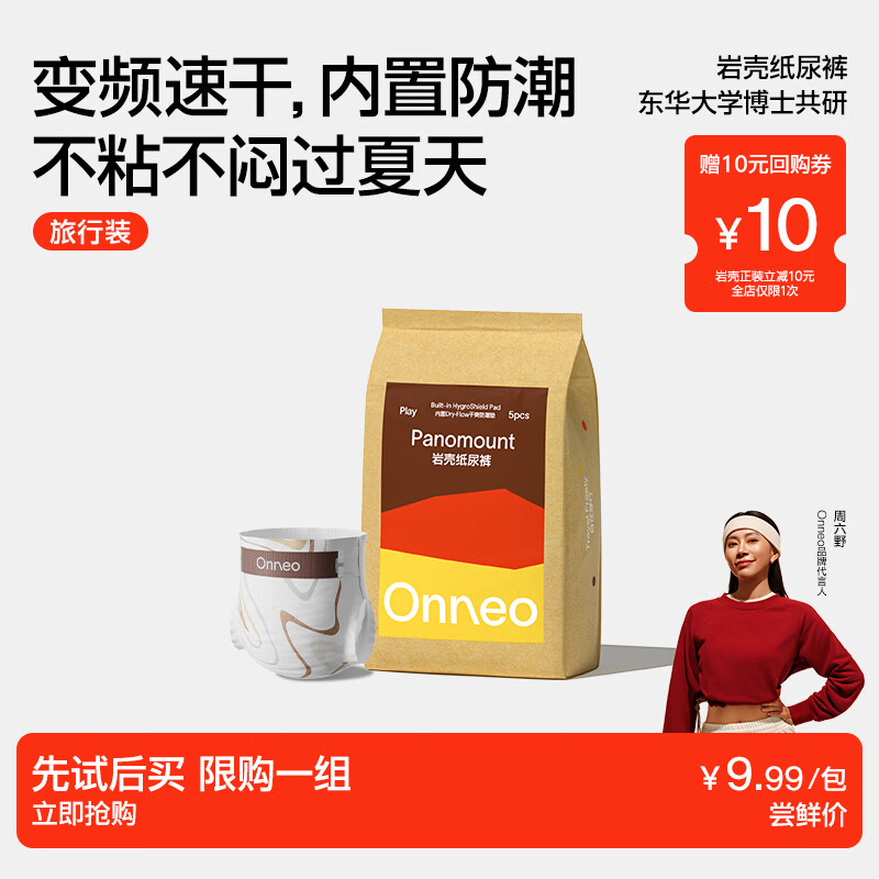 onneo昂乐岩壳宝宝超薄婴儿尿不湿秋冬夏季大吸量纸尿裤旅行装L码4片