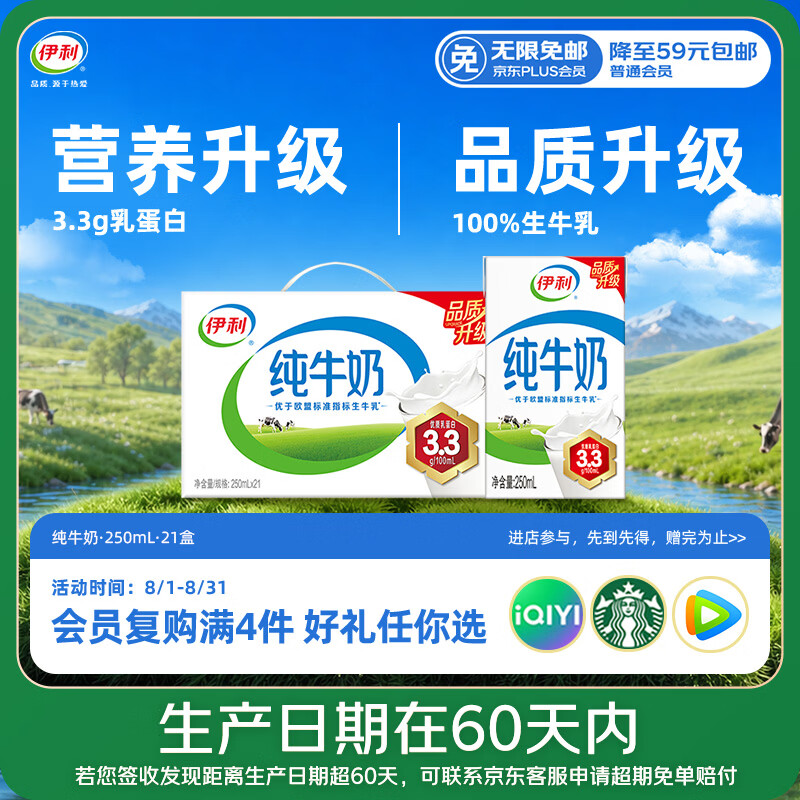 伊利【新鲜日期】纯牛奶250ml*21盒整箱 优质乳蛋白早餐奶礼盒装6月产
