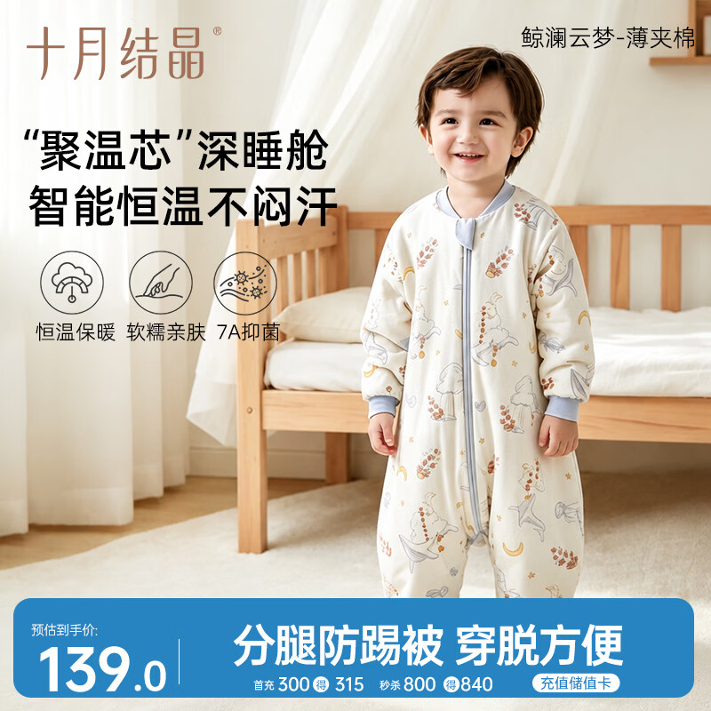 十月结晶婴儿分腿睡袋薄夹棉睡袋婴幼儿纯棉恒温防惊跳防踢被 鲸澜云梦100