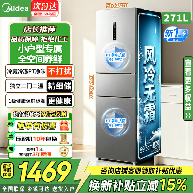 美的小型冰箱三门283一级能效风冷无霜变频超薄宽深度60厘米以下双净味租房公寓小户型家用电冰箱 【新国标1级能效】MR-283WTPE钛钢灰