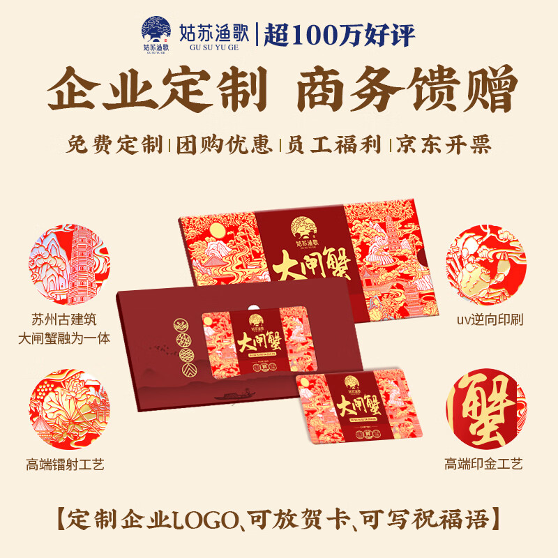 【礼券】姑苏渔歌大闸蟹礼券螃蟹券蟹卡礼盒礼品卡节日送礼提货券 6888型 4.0公3.0母 4对 8只