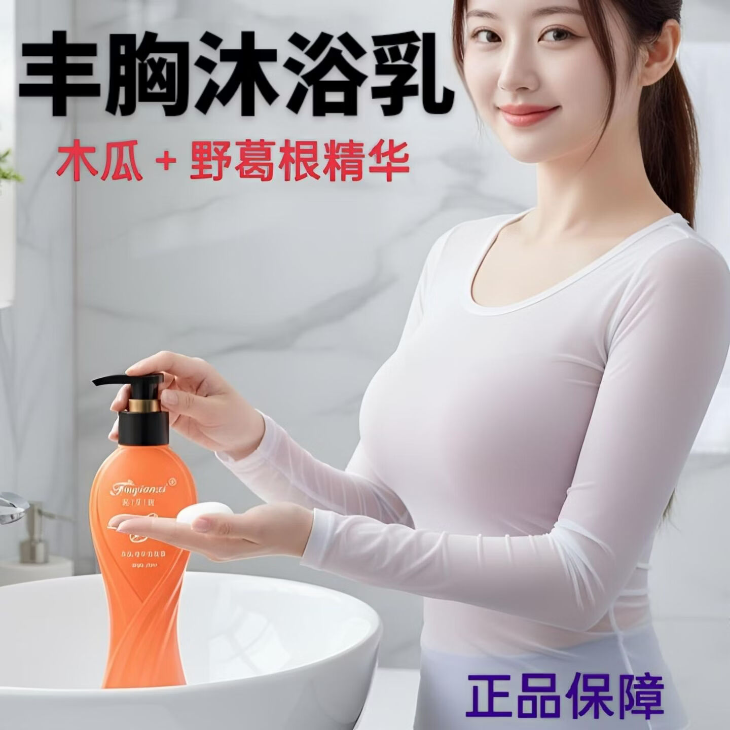 芙芊姿新款木瓜丰乳精华沐浴露香氛沐浴乳滋润嫩滑紧致正品防伪 木瓜精华沐浴露(330mL*3瓶)
