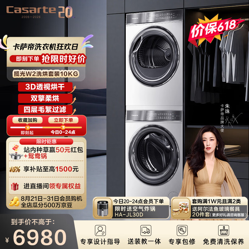 卡萨帝(Casarte)揽光W2洗烘套装懒人洗衣机直驱滚筒全自动10KG+双擎热泵烘干机家用以旧换新国家补贴20%10W2+10FW2