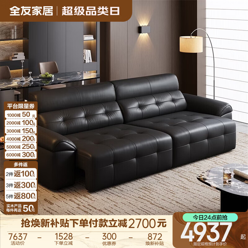 全友（QUANU）家居头层牛皮沙发客厅2026新款中古风黑色劳伦斯电动沙发功能床 【深空黑 | 母婴级牛皮】3.10米电动沙发床