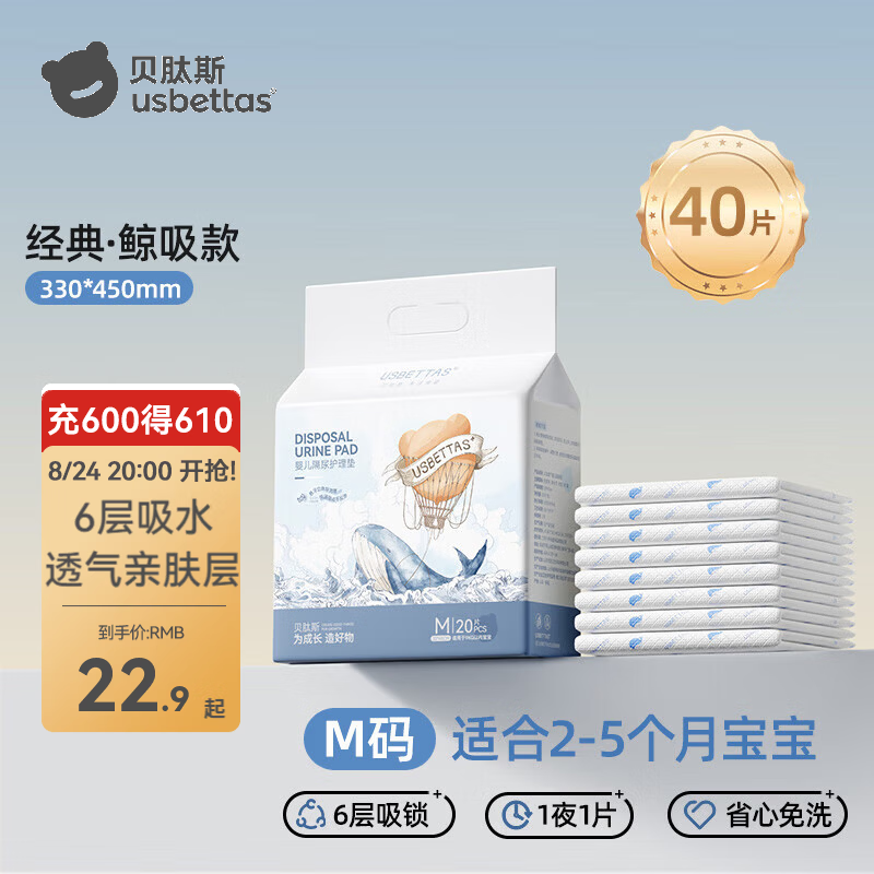 贝肽斯新生婴儿一次性隔尿垫宝宝专用护理垫透气防水大尺寸不可洗 M码40片-热销款-单片低至0.57元 0x0cm