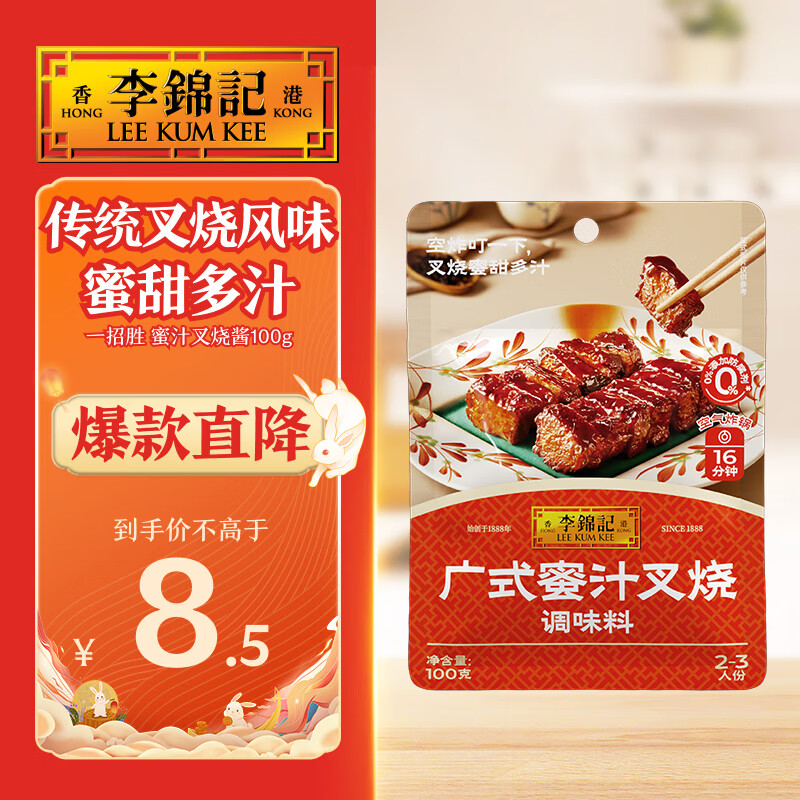 李锦记拿手菜系列 广式蜜汁叉烧酱100g【低脂】烧烤腌制 调味料 一招胜