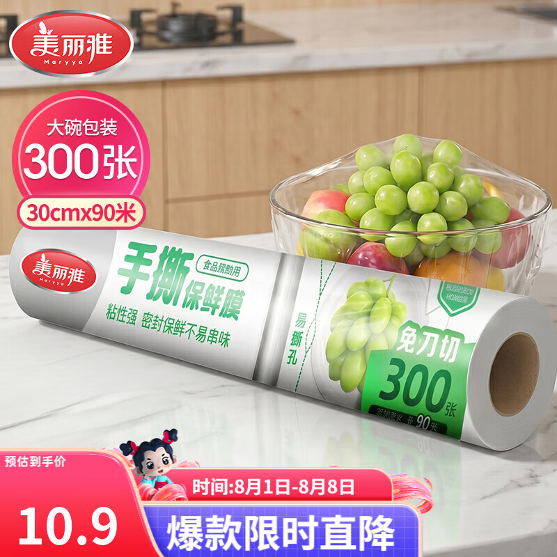 美丽雅一次性点断式保鲜膜食品级90米 5.9元 - 爱挖宝线报