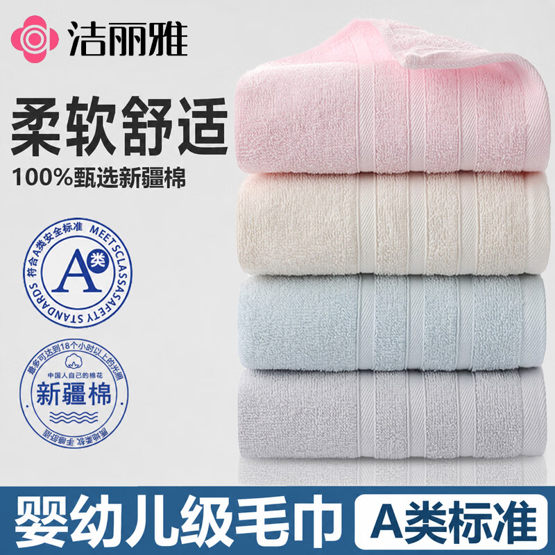 洁丽雅(Grace)新疆A类100%纯棉毛巾吸水毛巾洗脸面巾加厚柔软不掉毛 毛巾【粉+蓝+米黄】三条装