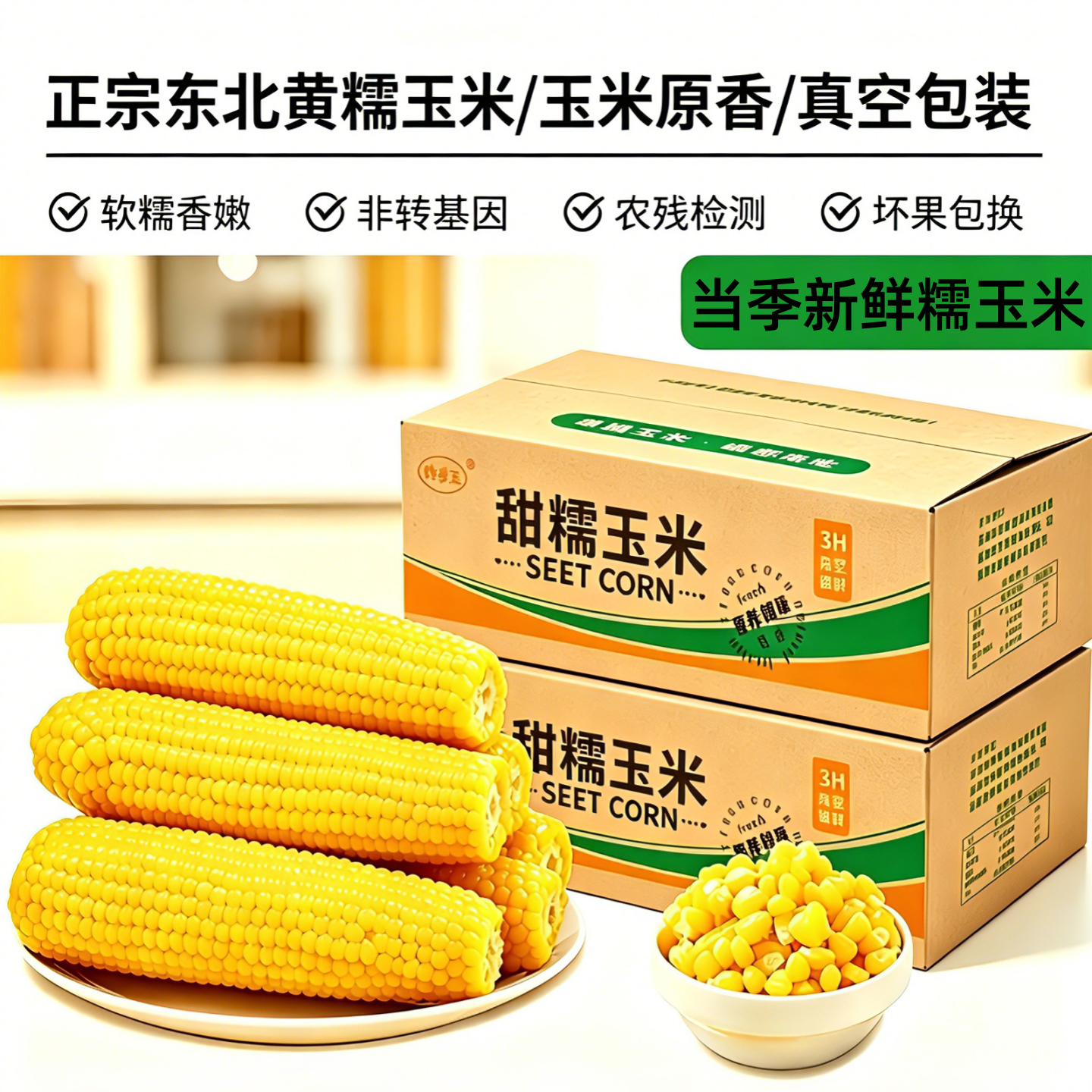 东北特产黄糯玉米1.5元/支！9元抢6根共1250g