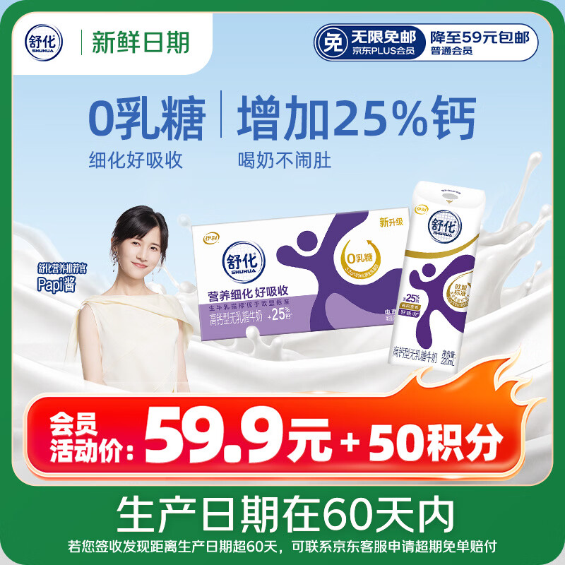 舒化奶【新鲜日期】0乳糖高钙牛奶整箱京东自营 220ml*24 礼盒装