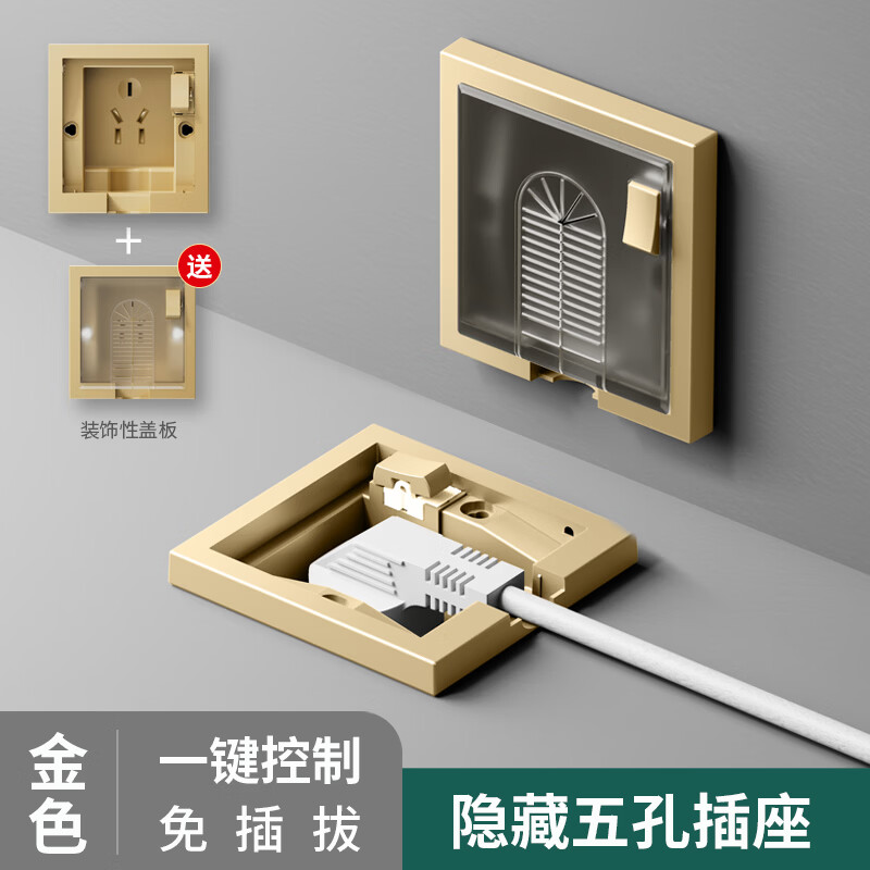国际电工86型暗装嵌入开关插座隐藏一开五孔插座一键断电免插拔内嵌式插座 【金色】一开5孔隐藏插座