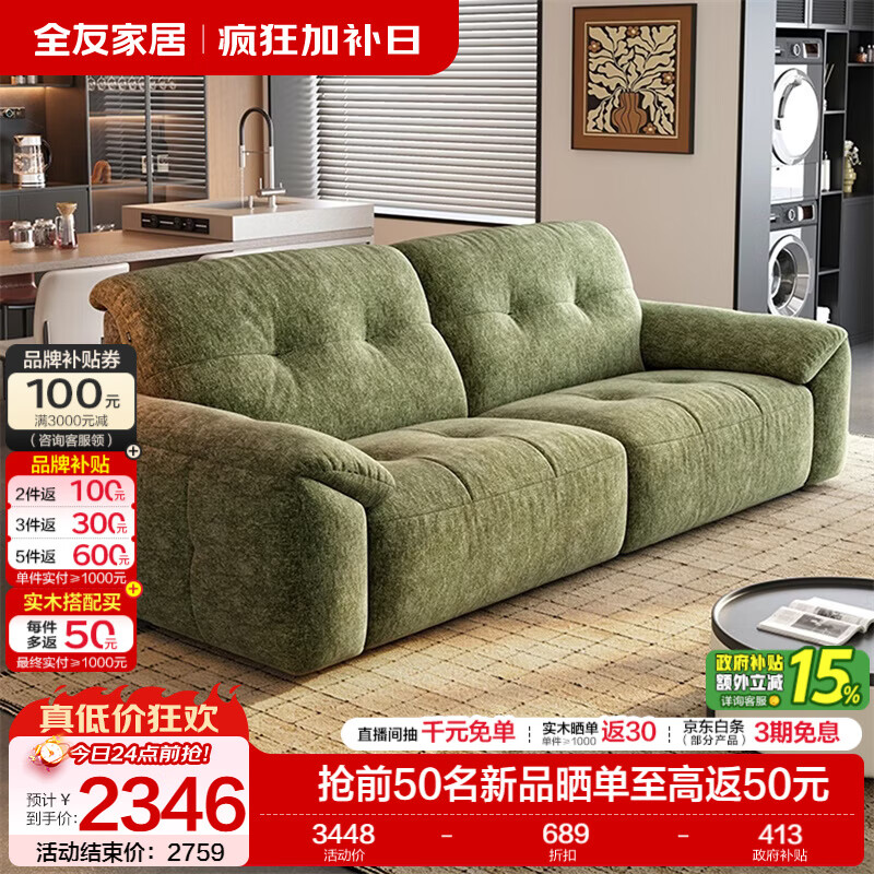 全友家居现代简约雪尼尔布艺沙发客厅2026新款小户型直排沙发可拆洗 【苔藓绿|8防雪尼尔］2.34m沙发