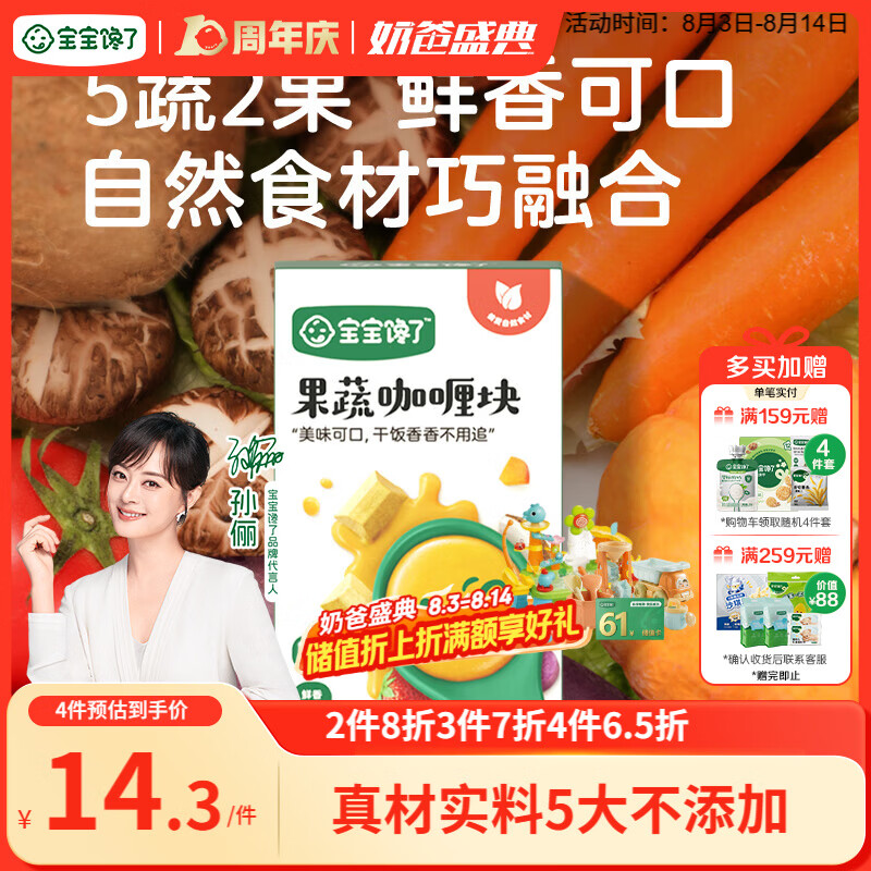 宝宝馋了果蔬咖喱块100g无添加香精家用黄咖喱酱享儿童辅食食谱