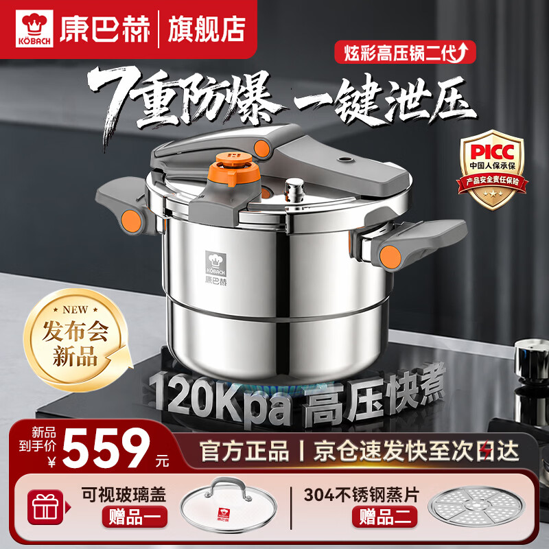 康巴赫高压锅2026发布会新品120Kpa家用7重防爆压力锅电磁炉燃气灶专用 【8L】升级款120Kpa+304蒸片+玻璃盖 24cm
