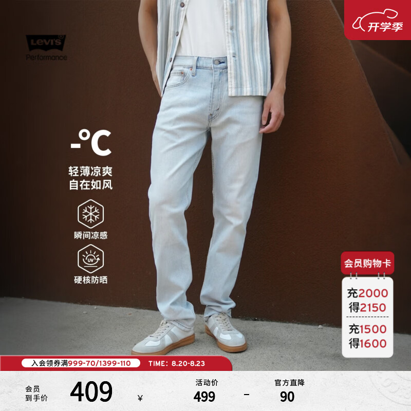 Levi's李维斯冰酷系列26年春夏新款牛仔裤男凉感防晒美式502标准锥形裤 浅蓝色 32 (32)