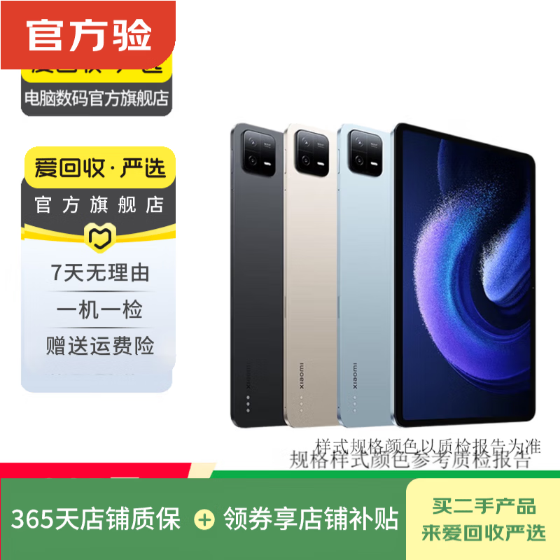 小米平板 6/6 Pro/6S Pro/6 Max高刷游戏娱乐 二手平板电脑 小米平板 6 Pro