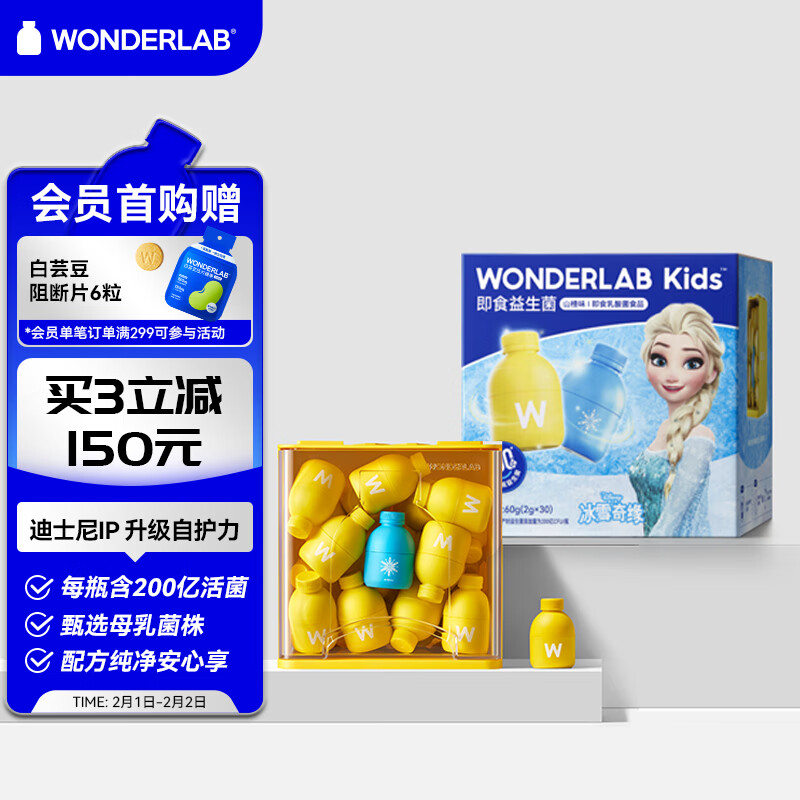 WonderLabX迪士尼儿童益生菌  乳酸菌 益生菌儿童 200亿活菌 山楂味即食儿童益生菌 2g*30瓶
