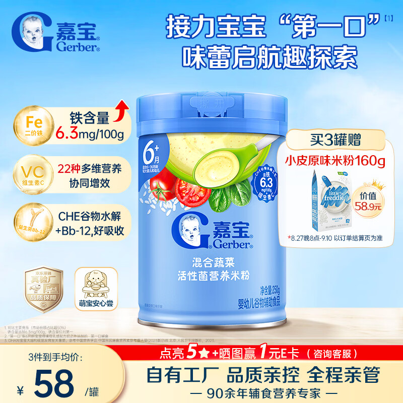 嘉宝（GERBER）混合蔬菜营养谷物高铁米粉宝宝辅食米糊250g 6月+100%真验厂
