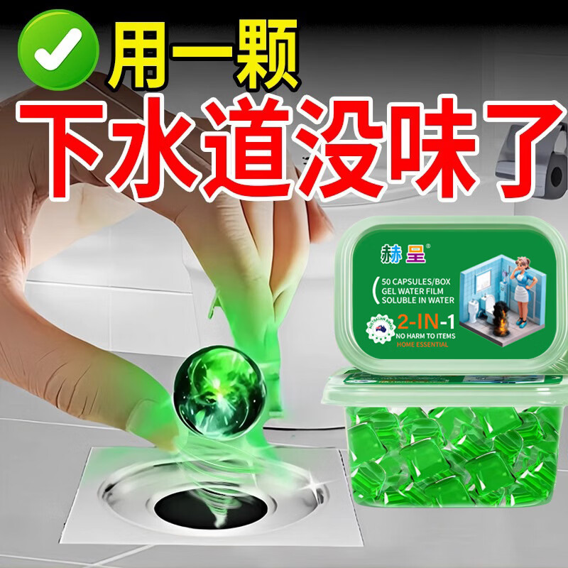 管道除臭凝珠厕所厨房管道卫生间马桶地漏强力溶解去异味留香珠hq 管道祛味凝珠【买一盒送一盒】到手100颗