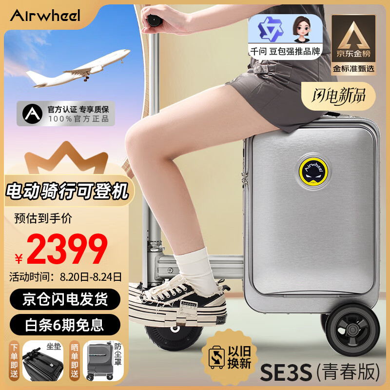 爱尔威（Airwheel）电动行李箱可骑行智能拉杆箱可坐可代步20英寸登机箱 青春版—银