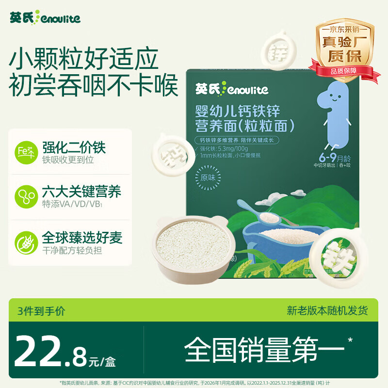 英氏婴幼儿钙铁锌粒粒面140g 颗粒面婴儿面条宝宝辅食初添6月+