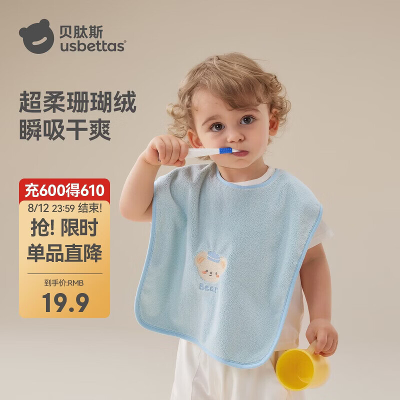 贝肽斯儿童洗漱巾宝宝刷牙围兜洗脸巾漱口巾防水巾不湿衣多功能毛巾小熊