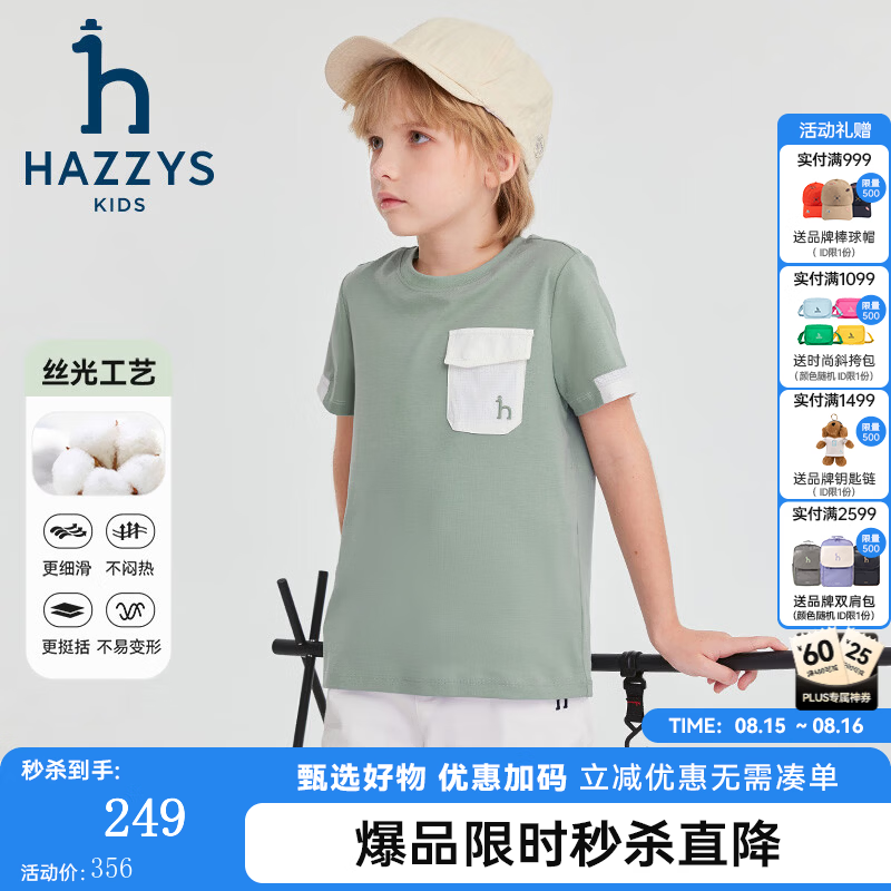哈吉斯(HAZZYS)品牌童装男童T恤夏季新款宽松轻薄弹力简约休闲短袖圆领衫 松露绿 165