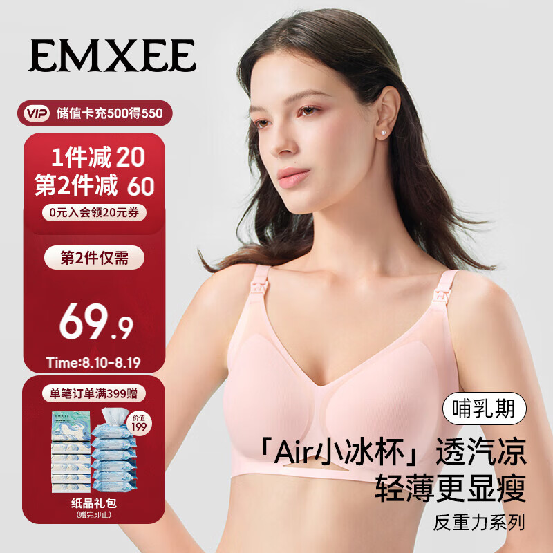 嫚熙（EMXEE）反重力Air孕妇哺乳内衣冰杯夏薄款聚拢孕期产后喂奶专用文胸 粉XL