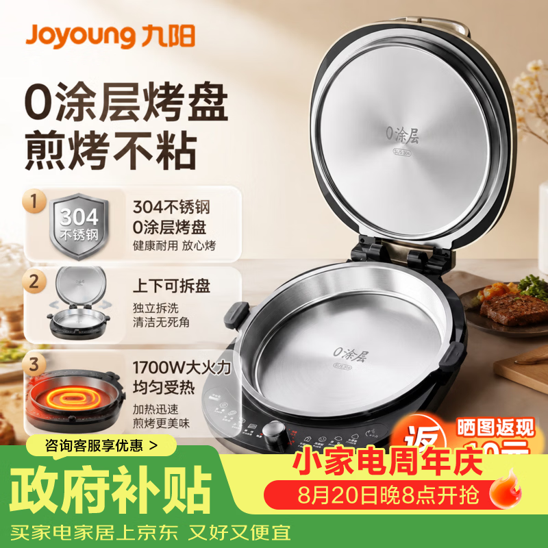 九阳（Joyoung）电饼铛 小精钢Pro 304不锈钢0涂层家用电饼铛36+8MM悬浮空间 上下可拆 1700W旋钮调温烙饼锅早餐机 【304不锈钢0涂层】健康可拆