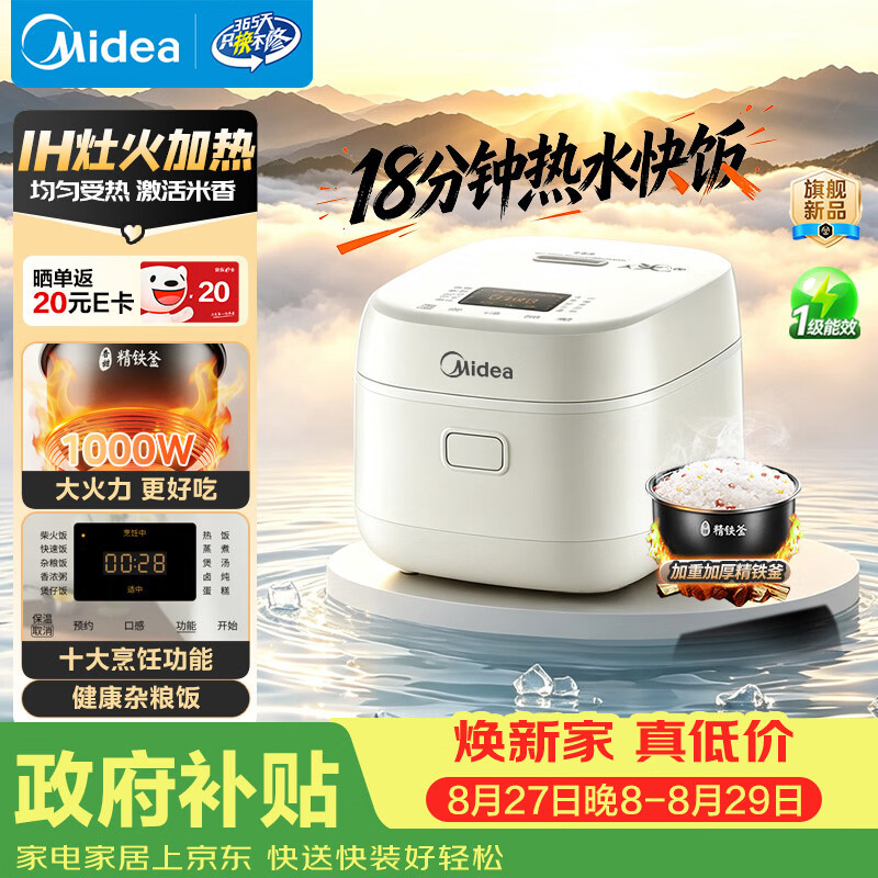 美的自营电饭煲 329元 - 86线报