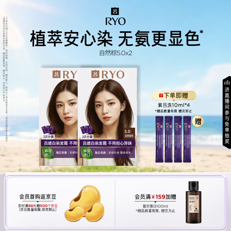爱茉莉染发剂5.0自然棕色*2 103.19元 - 86线报