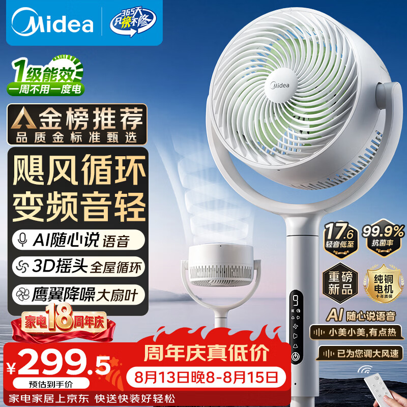 美的（Midea）【3D摇头】直流变频静音落地空气循环扇家用卧室净化换气扇语音遥控电风扇大风力一级能效GDJ24WYJ