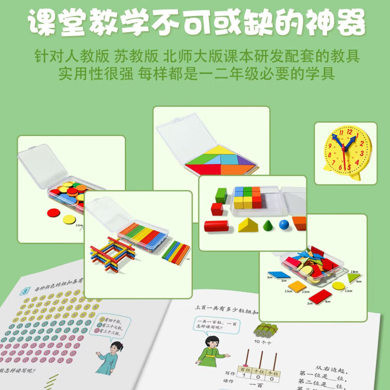 CRHMMFLF计数器钟表学具套装上下册小学小学生一年级学习用品数学教具 【西师版】一年级全册学具
