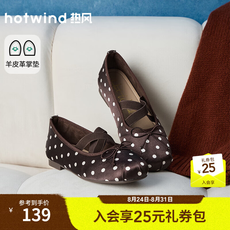热风（Hotwind）复古波点玛丽珍鞋2026秋季新款气质浅口经典芭蕾舞单鞋H07W26303A 02棕色(波点鞋面)H07W26303A 37