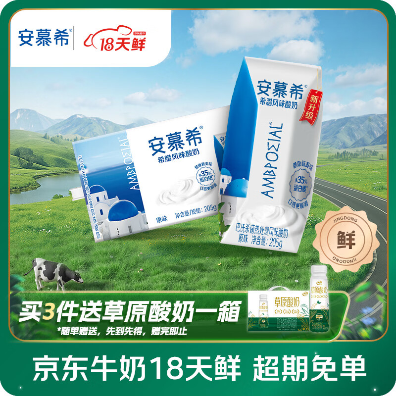 伊利【18天新鲜直达】安慕希希腊风味酸奶原味205g*16盒 年货礼盒装