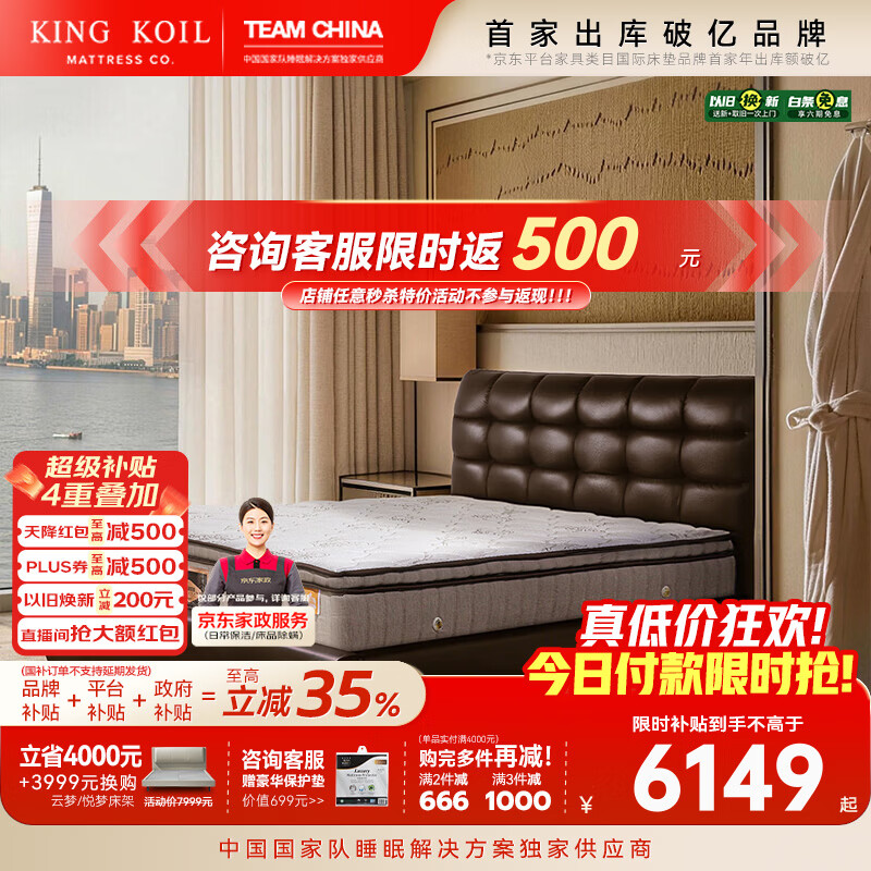 金可儿（Kingkoil）世茂康莱德典藏版床垫五区弹簧酒店乳胶床垫 1.8米x2米软硬适中